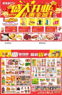 盛大开业促销商品海报