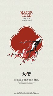 大寒节气传统插画海报