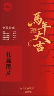 年货礼盒价格展板