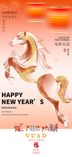 马年海报