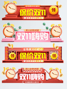双11促销横幅素材集合