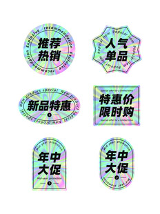 促销标签集合