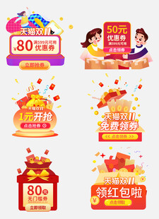 电商促销活动图标集合
