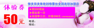 美容体验券仅需50元