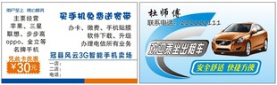 宽带 上网 出租车名片