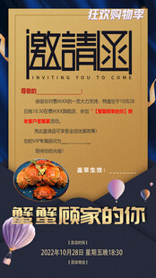 活动邀请函