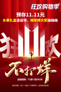 双十一不打烊