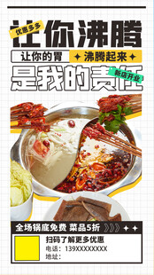 火锅美味海报宣传图