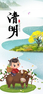 牧童骑牛过清明