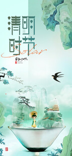 清明时节插画意境图
