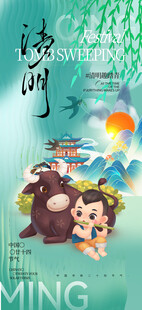 清明时节插画