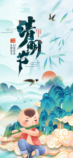 清明