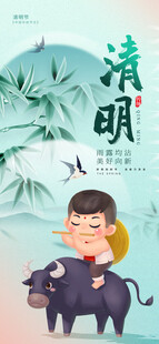 清明
