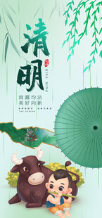 清明童趣插画
