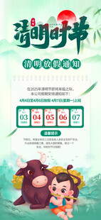 清明放假通知