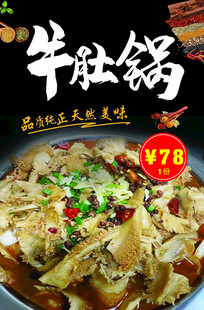美味牛杂锅 诱人新选择