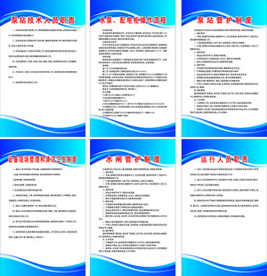 农业泵房管理制度牌