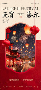 元宵节海报