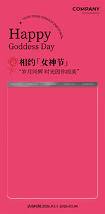 粉色妇女节