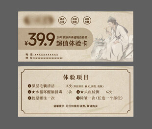 中式头疗卡片