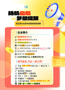 企业招聘