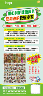 托管班招生展架