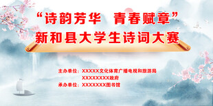 新和县大学生诗词大赛