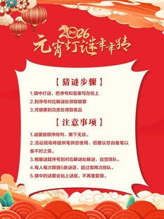 元宵节活动宣传海报