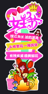 女神节促销优惠大礼包