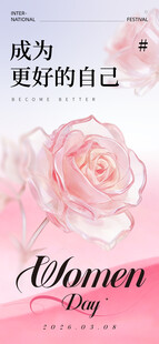 妇女节