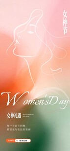 妇女节