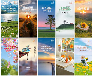 早安图多样风景文艺风海报展示
