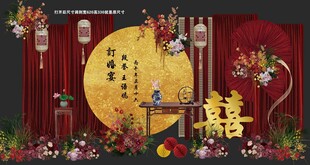 中式婚礼喜庆场景布置