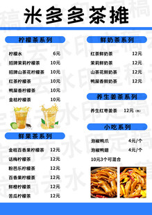 茶摊饮品美食菜单