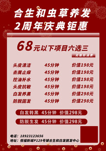 美容周年庆典优惠