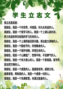 学生立志文内容展示