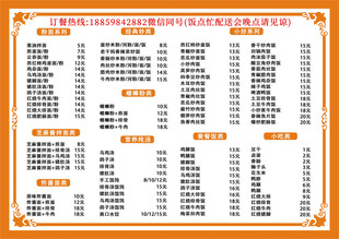 餐厅菜单价目表展示