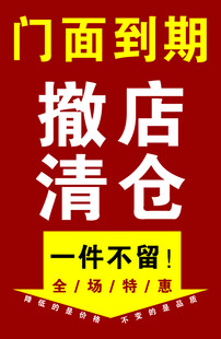 清仓海报