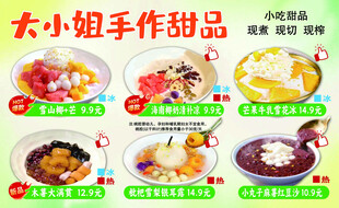 大小姐手作甜品展示