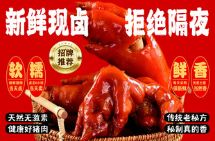 新鲜现卤