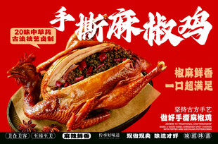 手撕麻椒鸡美食诱人呈现