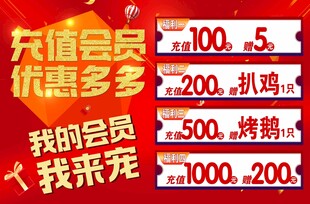 充值会员享超值优惠