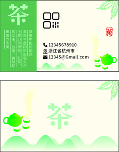 清新茶主题矢量插画设计名片