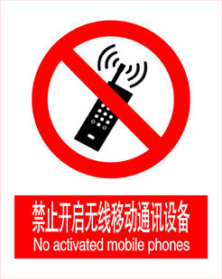 禁止开启移动通讯设备标识