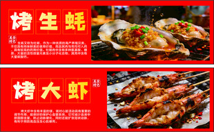 美味烤海鲜 烧烤