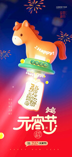 元宵节梦幻小马与孔明灯海报