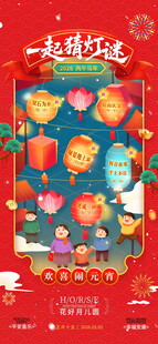 元宵节朋友圈海报