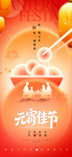 喜庆元宵节汤圆海报