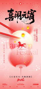 元宵节朋友圈海报模板 