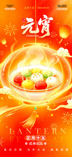 元宵佳节多彩汤圆贺团圆海报